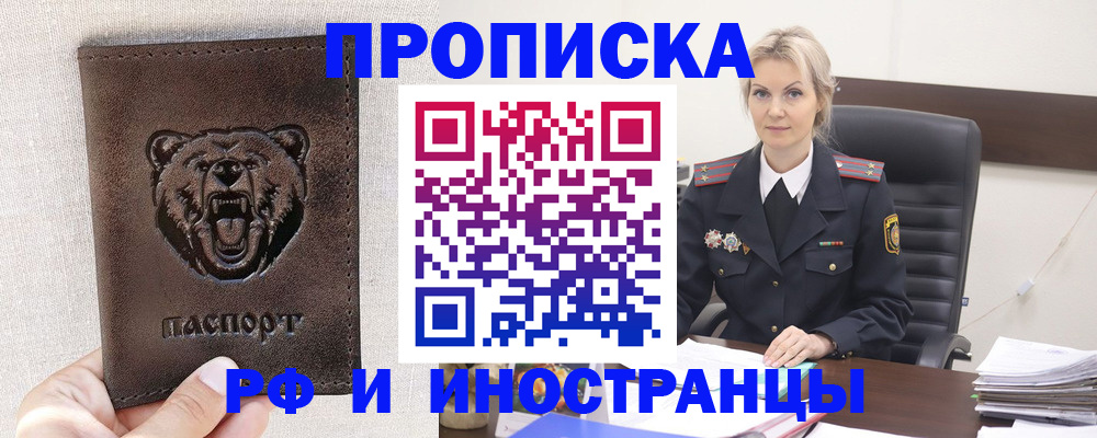 прописка в Камчатской области