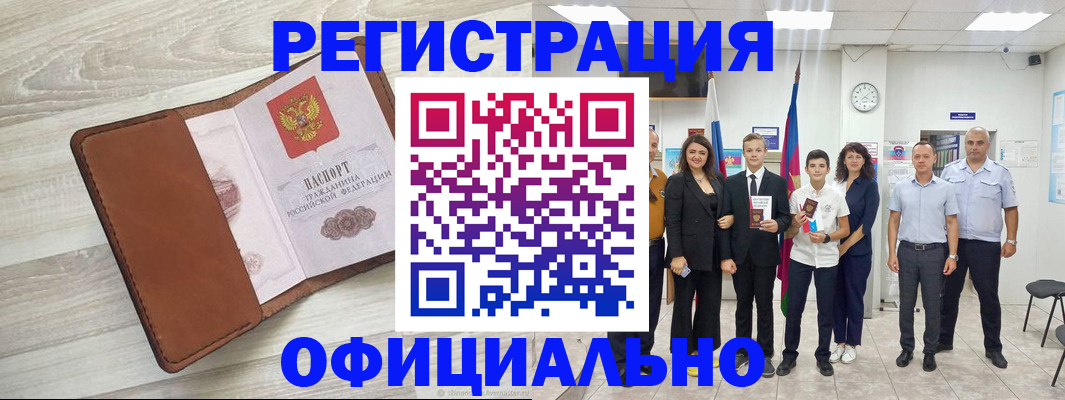 временная регистрация купить в Камчатской области